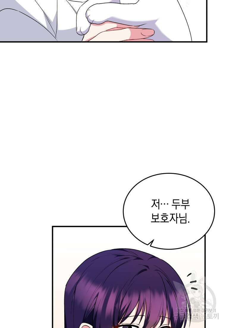 수의사님! 안녕하세요? 5화 81