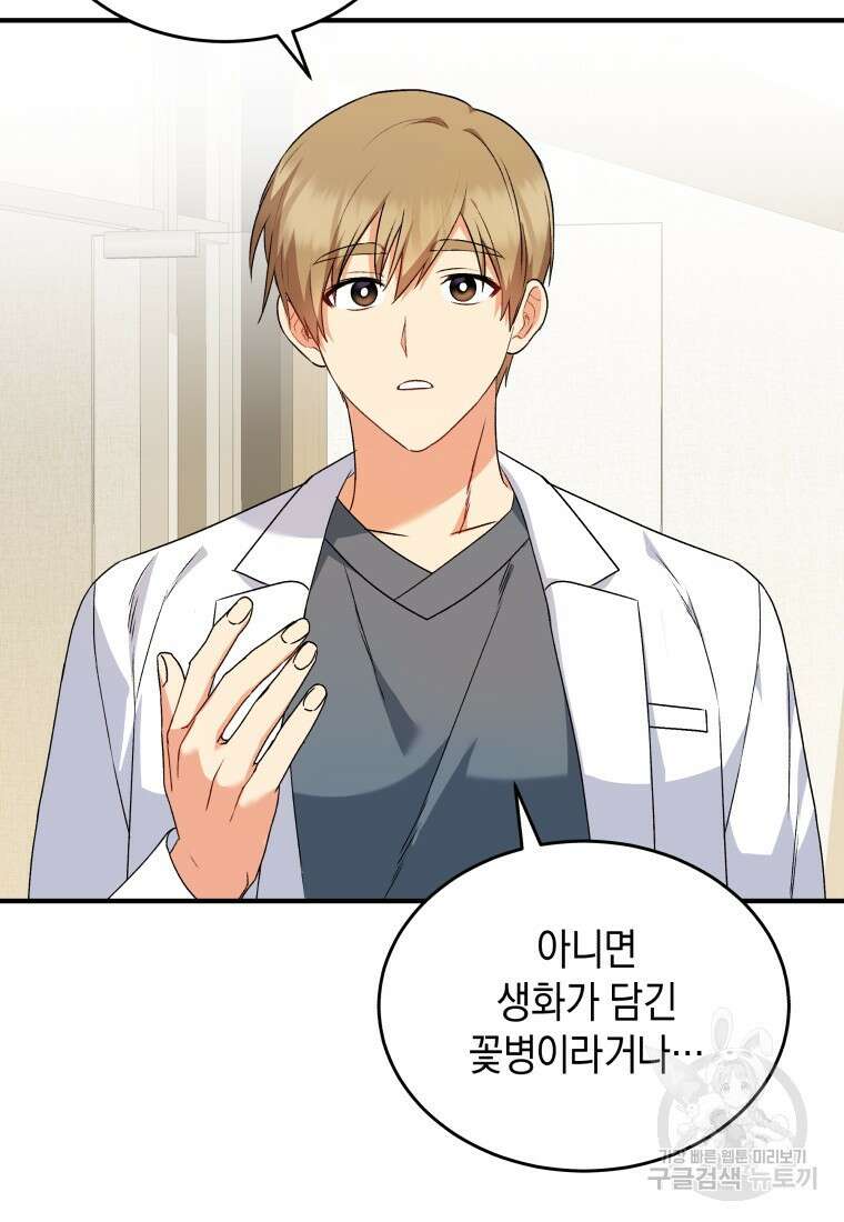 수의사님! 안녕하세요? 5화 83