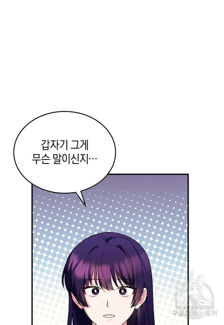 수의사님! 안녕하세요? 5화 84