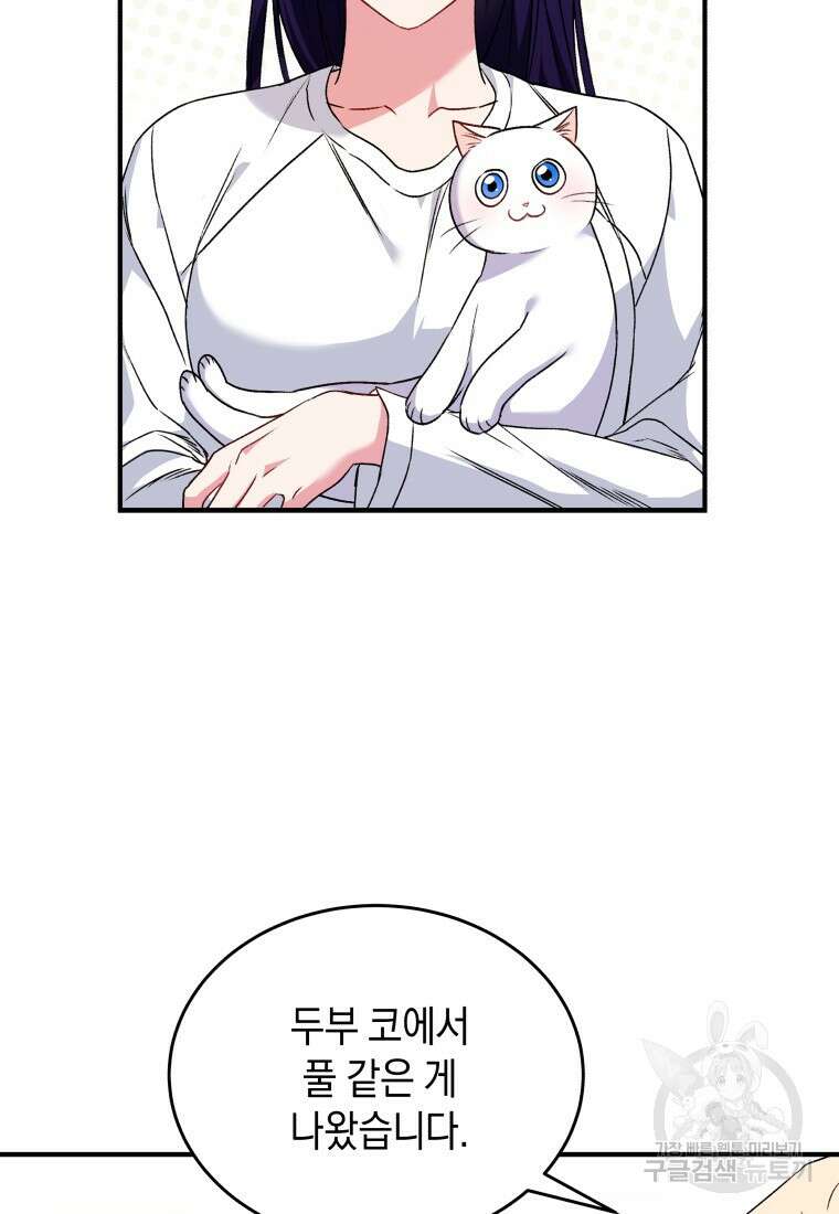 수의사님! 안녕하세요? 5화 85