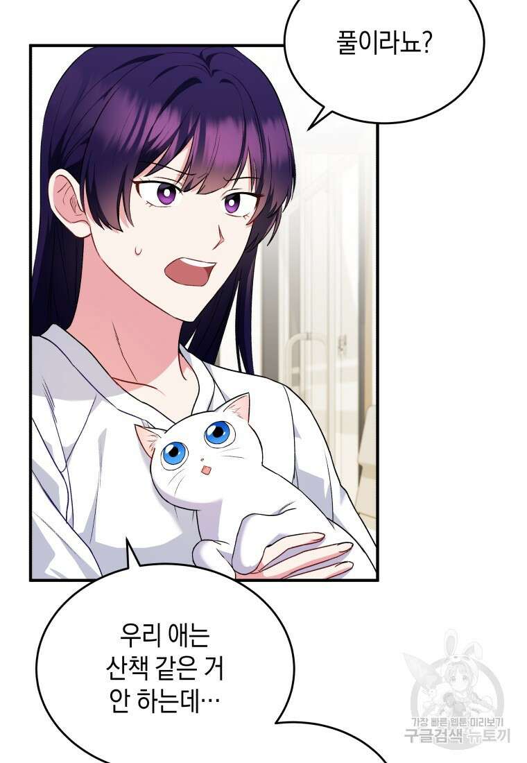 수의사님! 안녕하세요? 5화 87