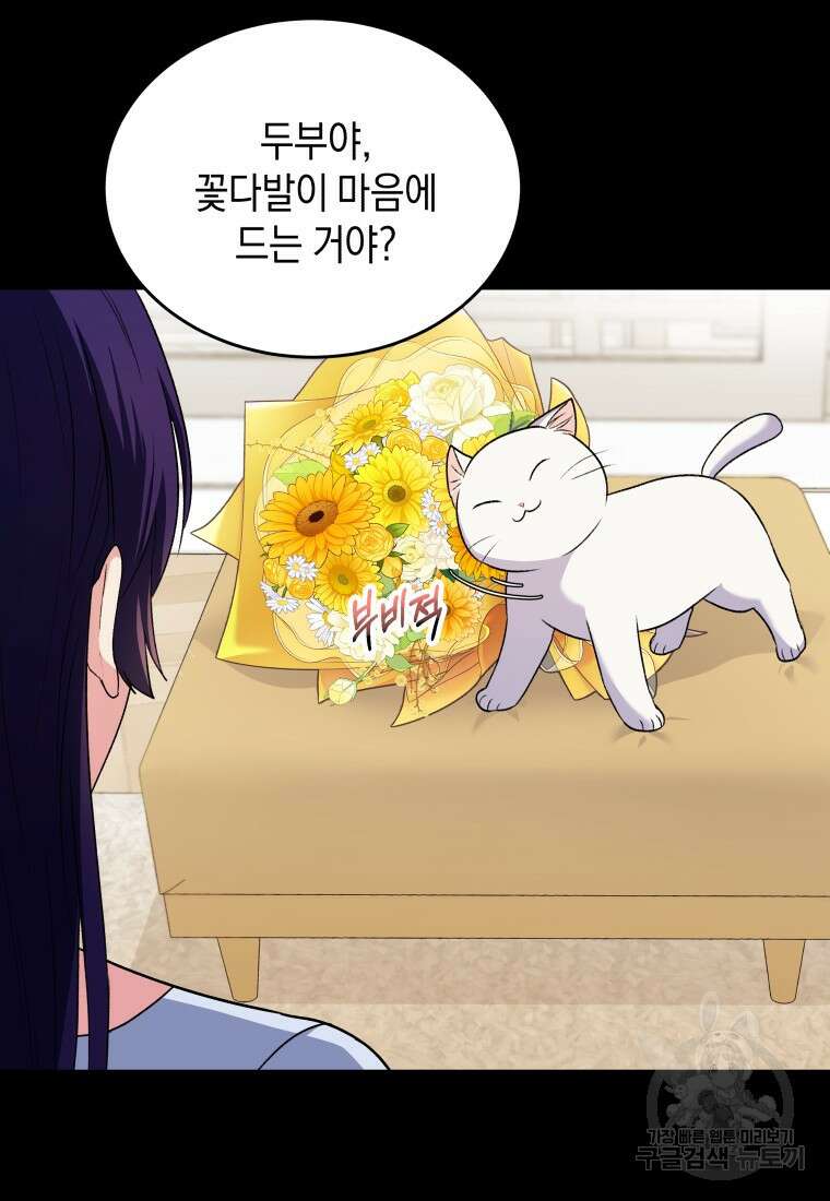 수의사님! 안녕하세요? 5화 91