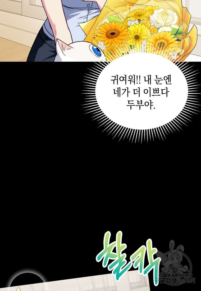 수의사님! 안녕하세요? 5화 93