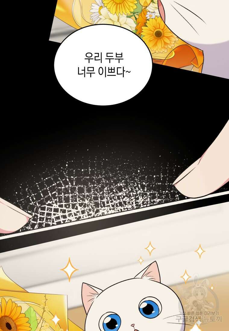 수의사님! 안녕하세요? 5화 95