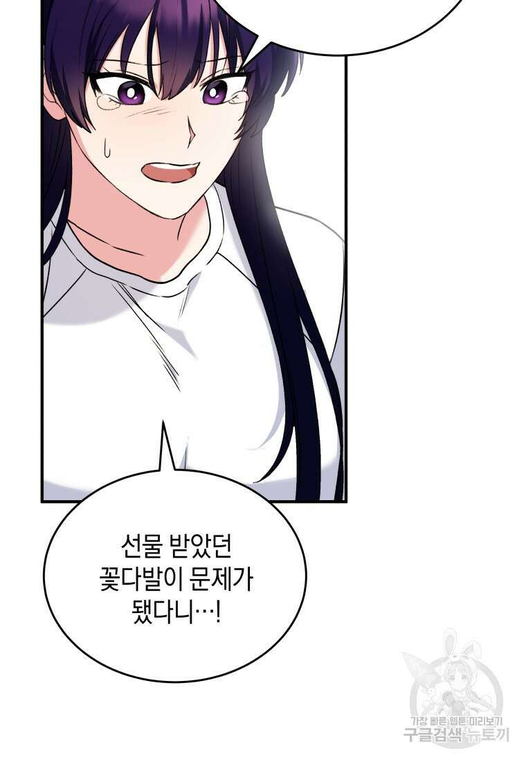 수의사님! 안녕하세요? 5화 98