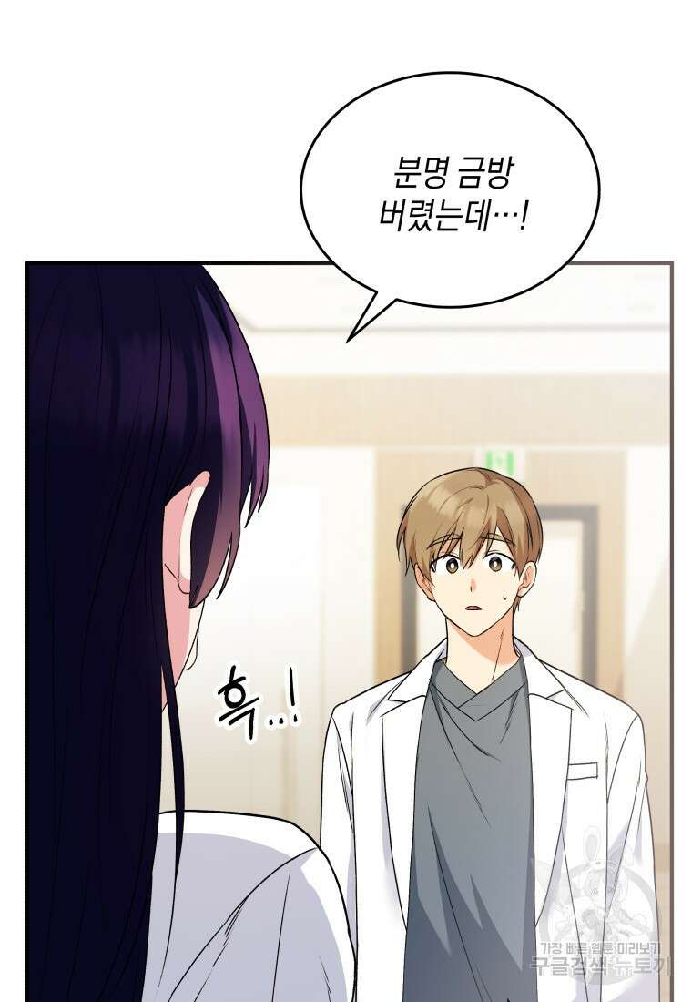 수의사님! 안녕하세요? 5화 99