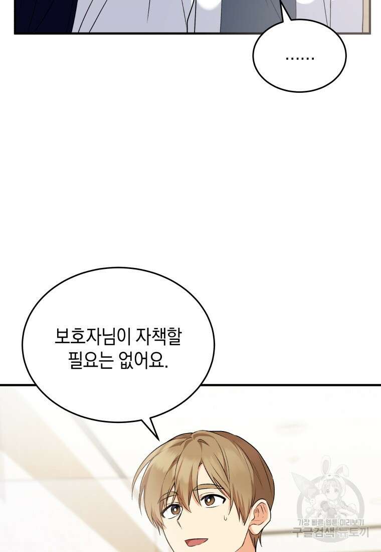 수의사님! 안녕하세요? 5화 100