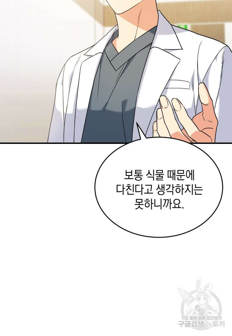 수의사님! 안녕하세요? 5화 101