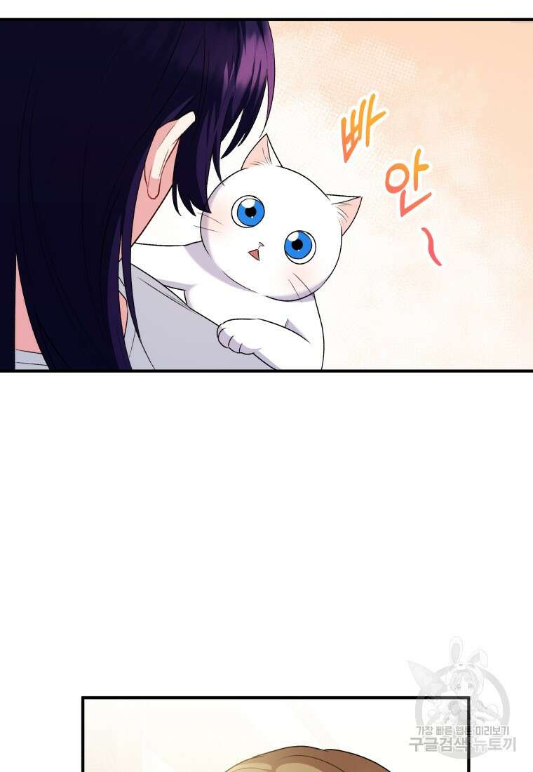 수의사님! 안녕하세요? 5화 102