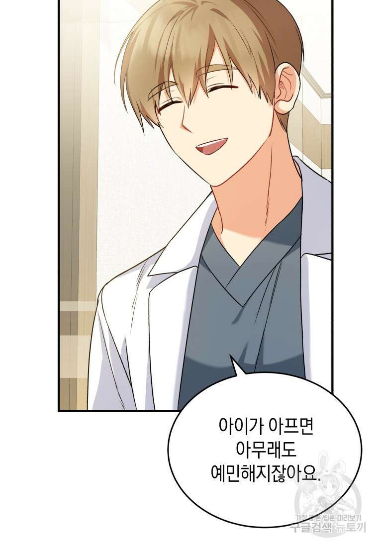 수의사님! 안녕하세요? 5화 103