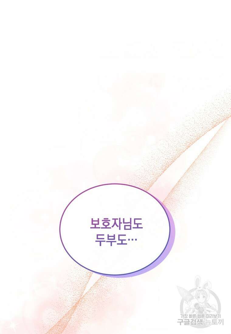 수의사님! 안녕하세요? 5화 104