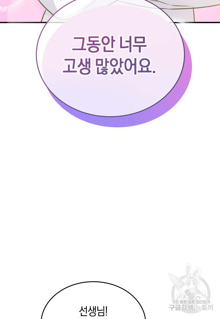 수의사님! 안녕하세요? 5화 106