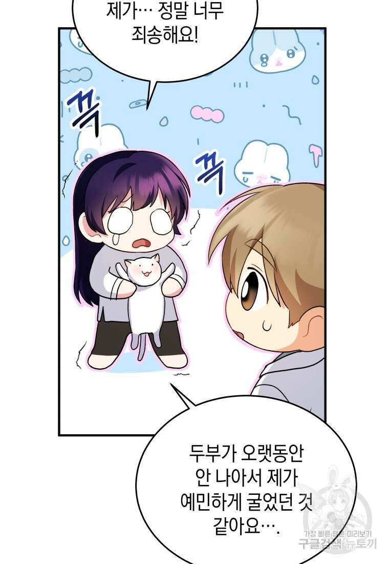 수의사님! 안녕하세요? 5화 107