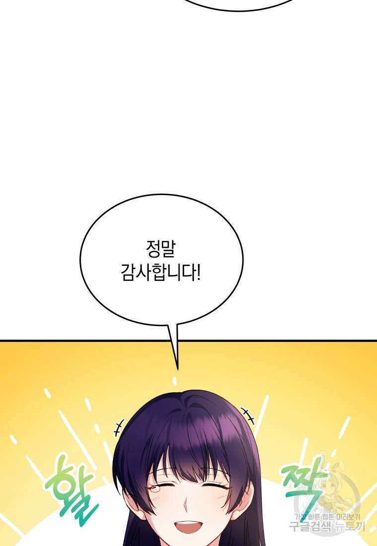 수의사님! 안녕하세요? 5화 108