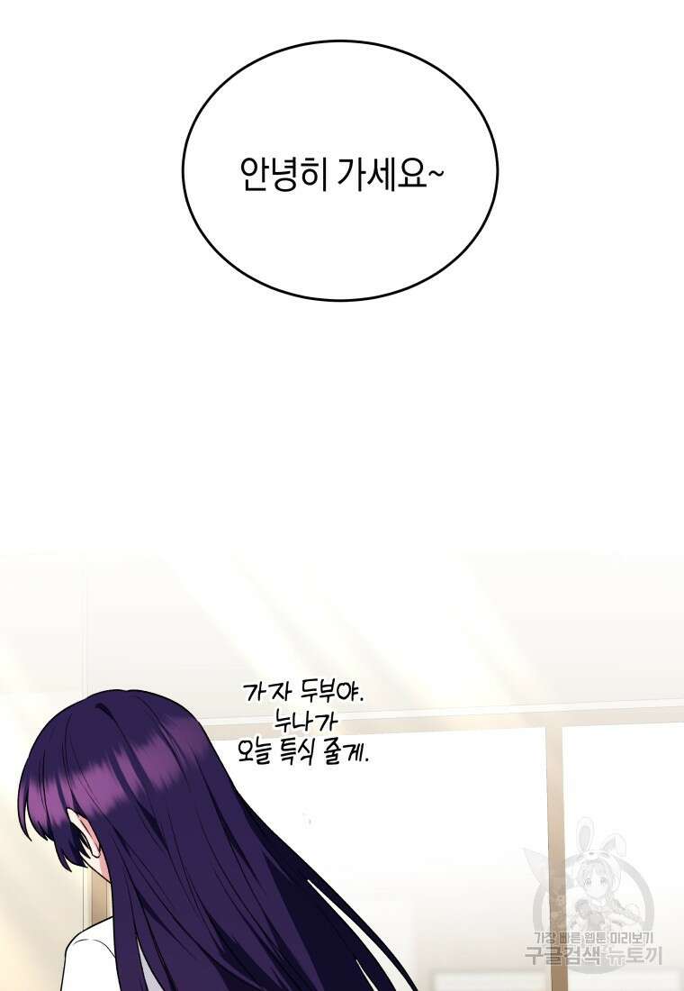 수의사님! 안녕하세요? 5화 110