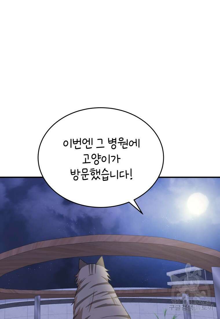 수의사님! 안녕하세요? 5화 114