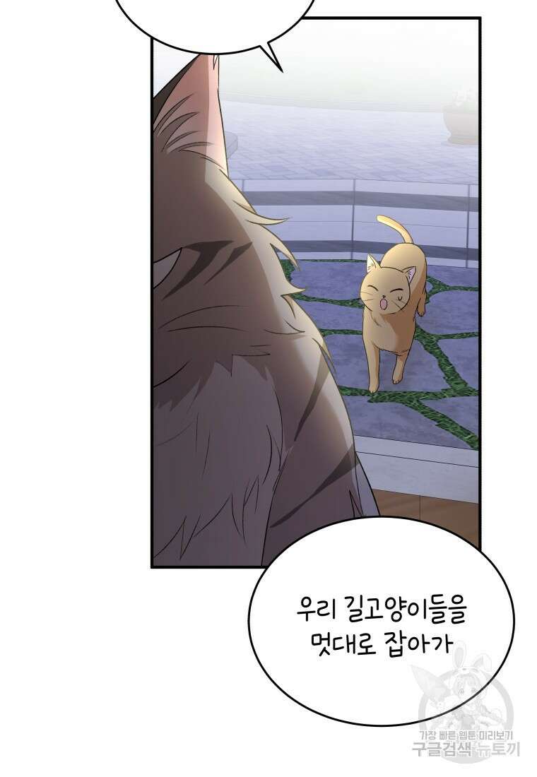 수의사님! 안녕하세요? 5화 116