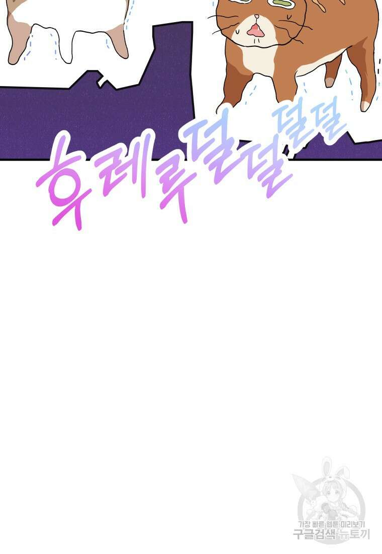 수의사님! 안녕하세요? 5화 118