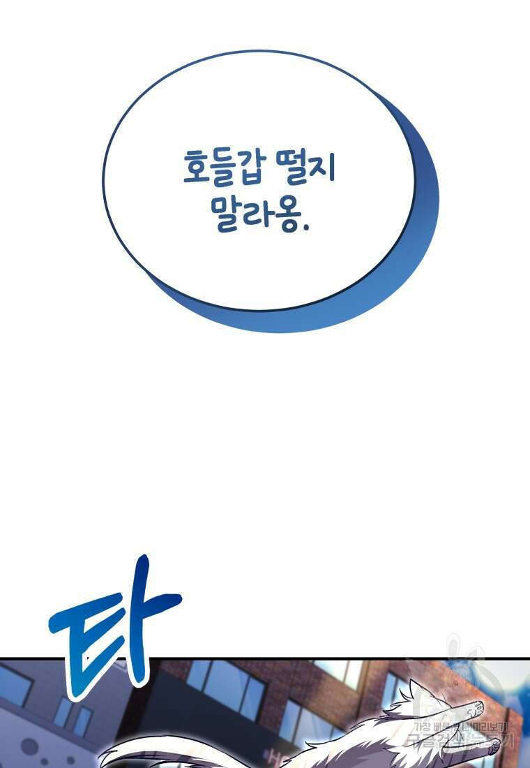 수의사님! 안녕하세요? 5화 119