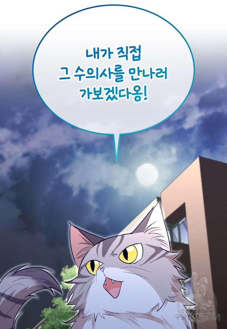 수의사님! 안녕하세요? 5화 123