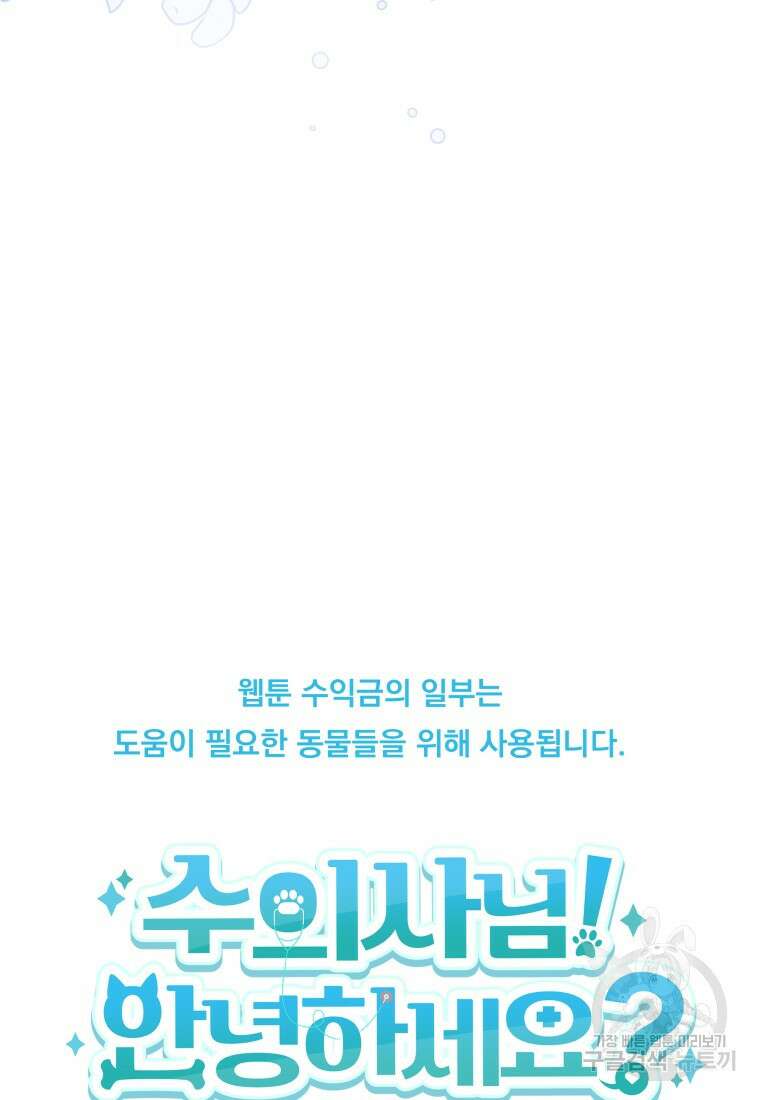 수의사님! 안녕하세요? 5화 125