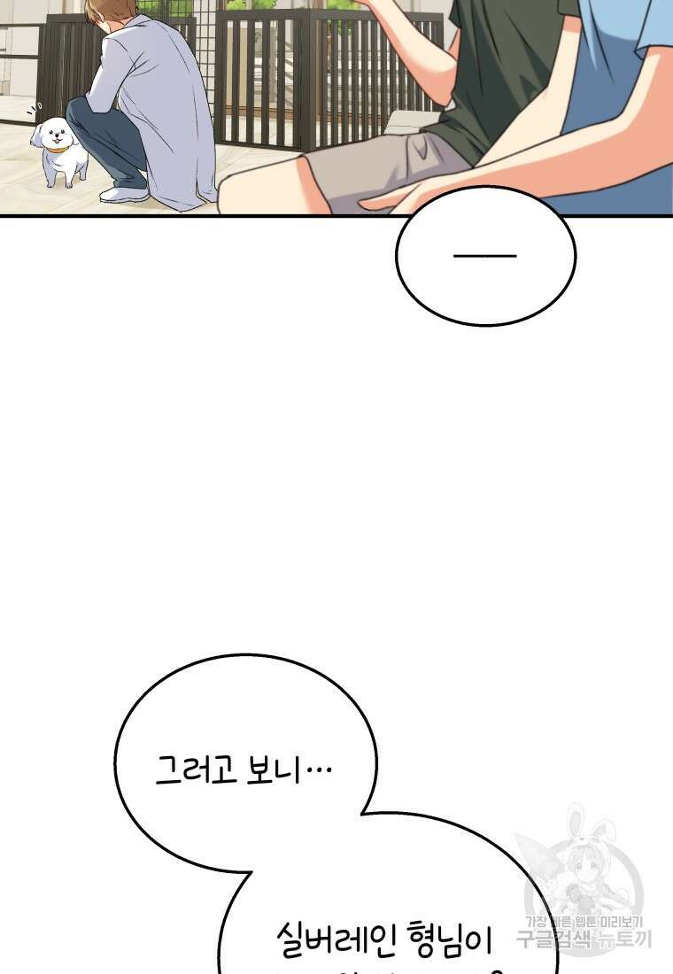 수의사님! 안녕하세요? 12화 2