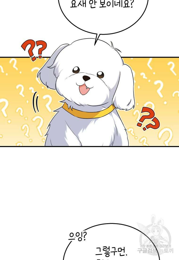 수의사님! 안녕하세요? 12화 3