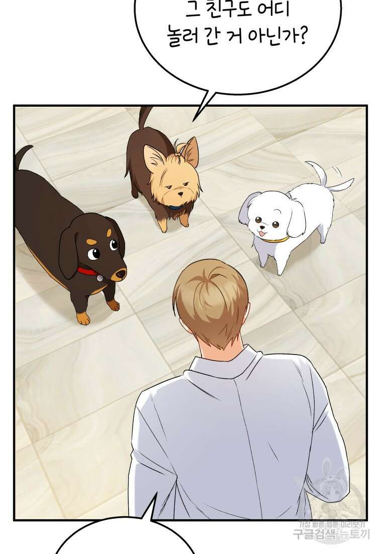 수의사님! 안녕하세요? 12화 4