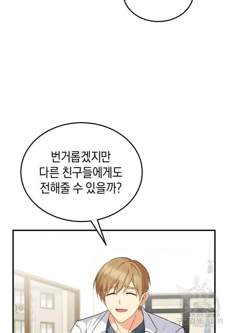 수의사님! 안녕하세요? 12화 6