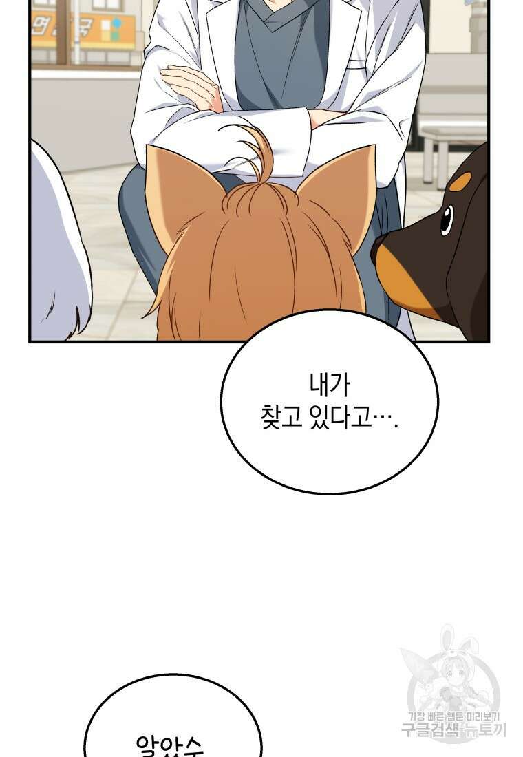 수의사님! 안녕하세요? 12화 7