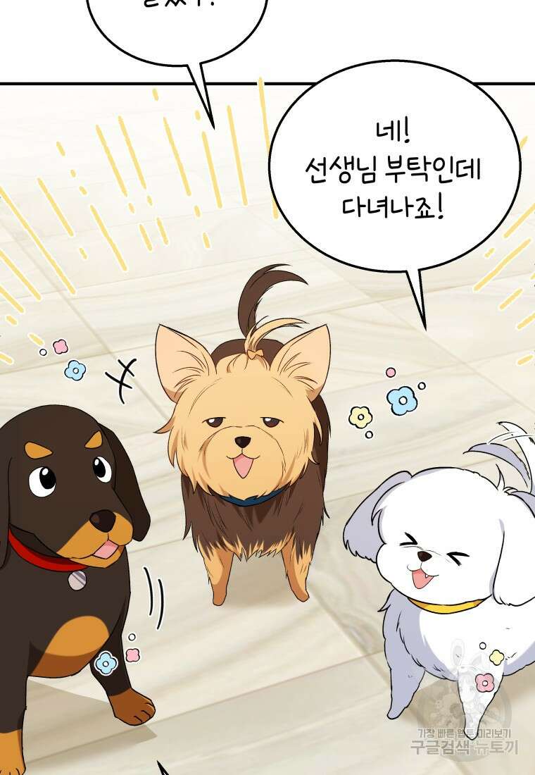 수의사님! 안녕하세요? 12화 8