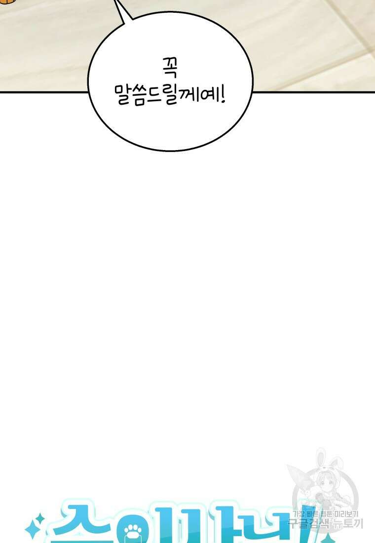 수의사님! 안녕하세요? 12화 9
