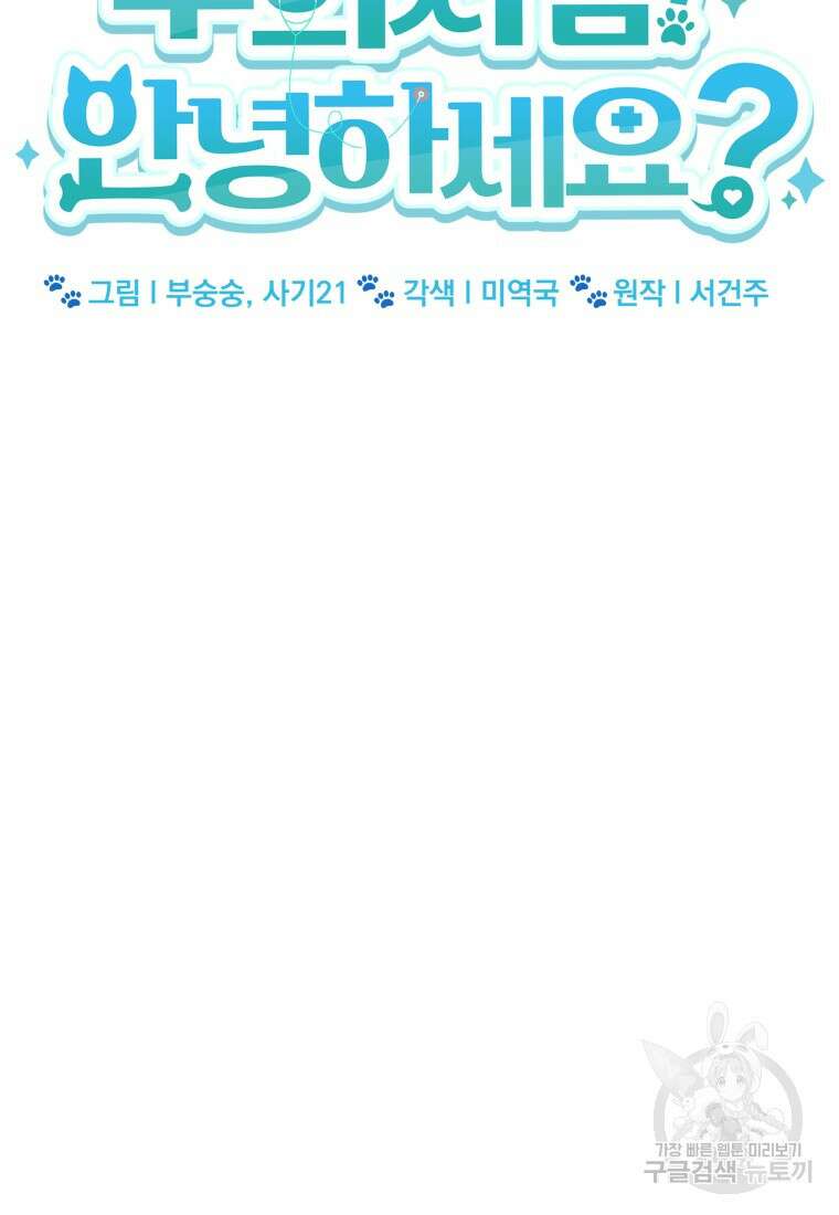 수의사님! 안녕하세요? 12화 10