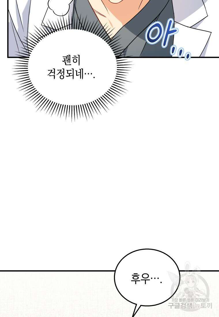 수의사님! 안녕하세요? 12화 12