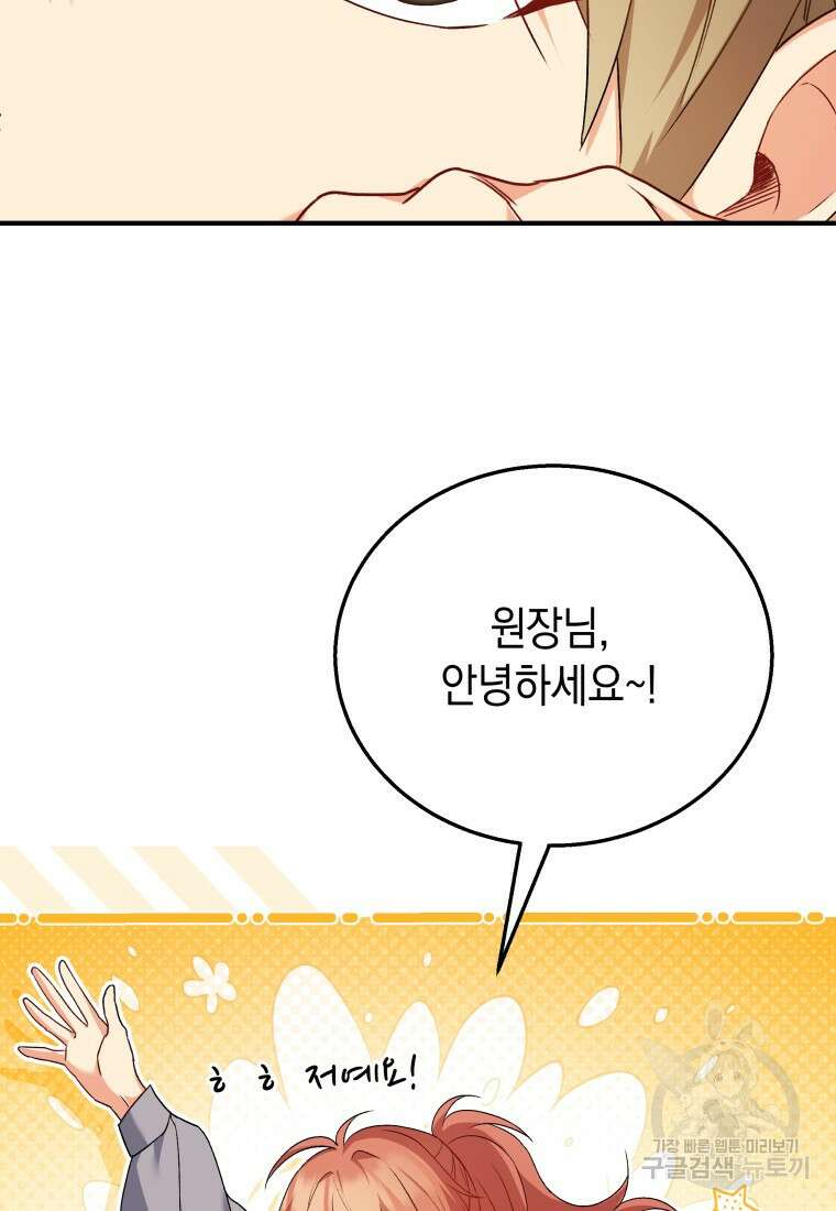 수의사님! 안녕하세요? 12화 15