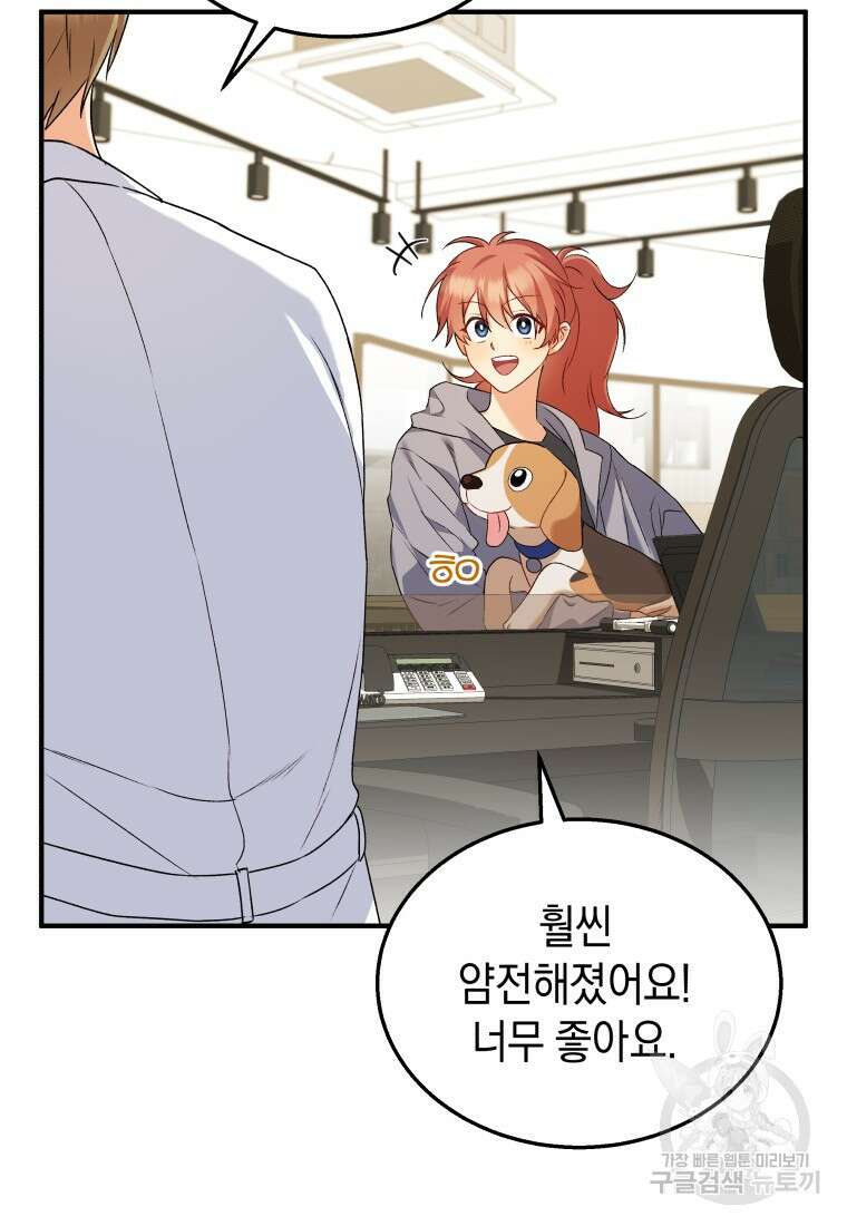 수의사님! 안녕하세요? 12화 17