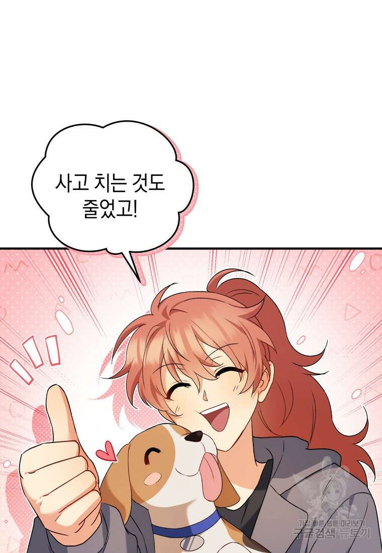 수의사님! 안녕하세요? 12화 18