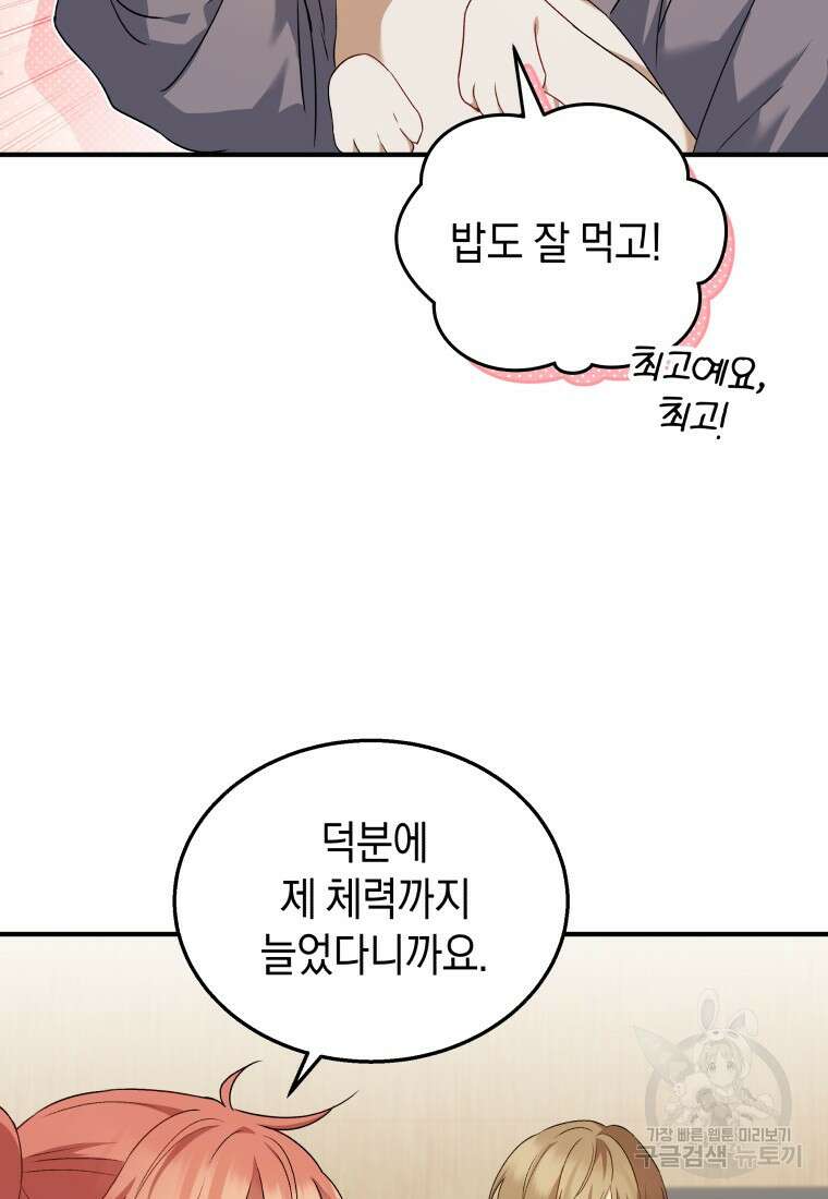 수의사님! 안녕하세요? 12화 19