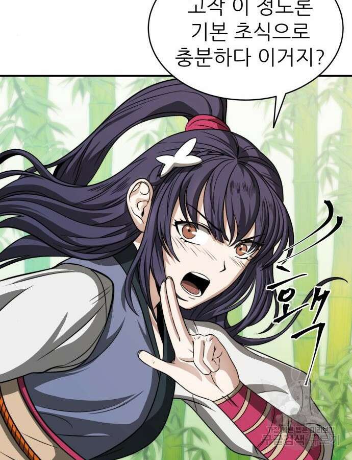 화산파 역대급 천재 5화 13