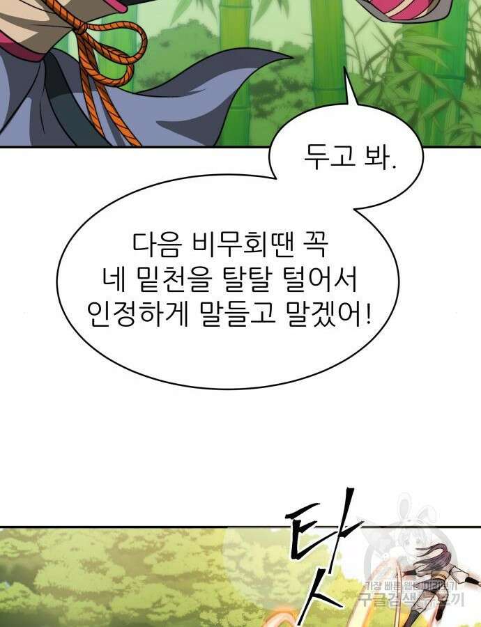 화산파 역대급 천재 5화 14