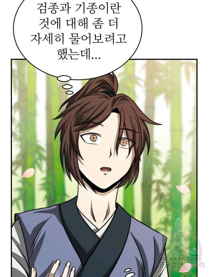 화산파 역대급 천재 5화 16