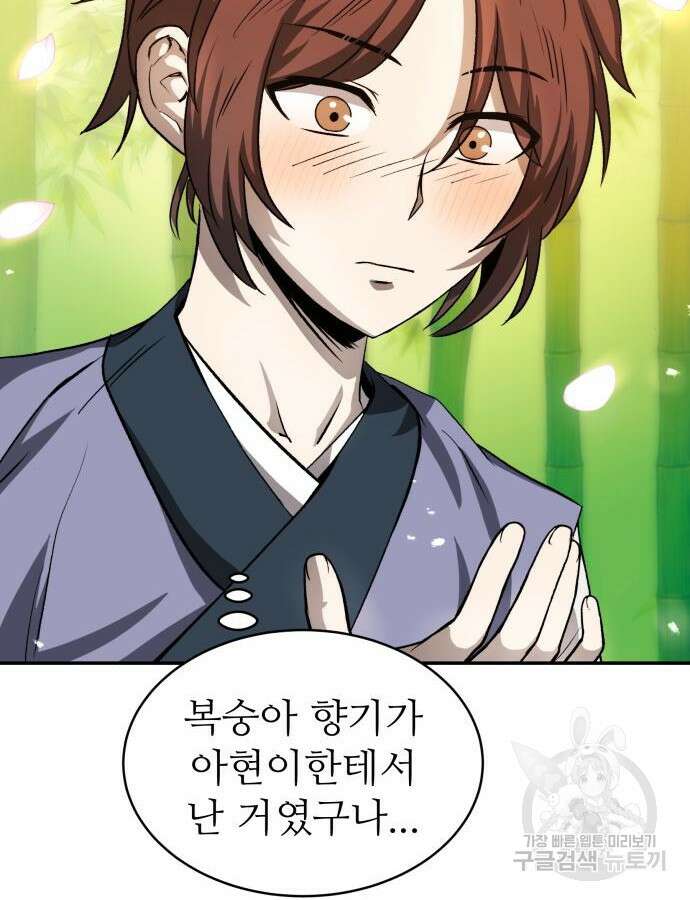 화산파 역대급 천재 5화 20