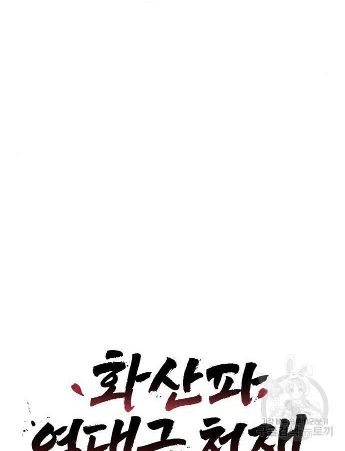 화산파 역대급 천재 5화 21