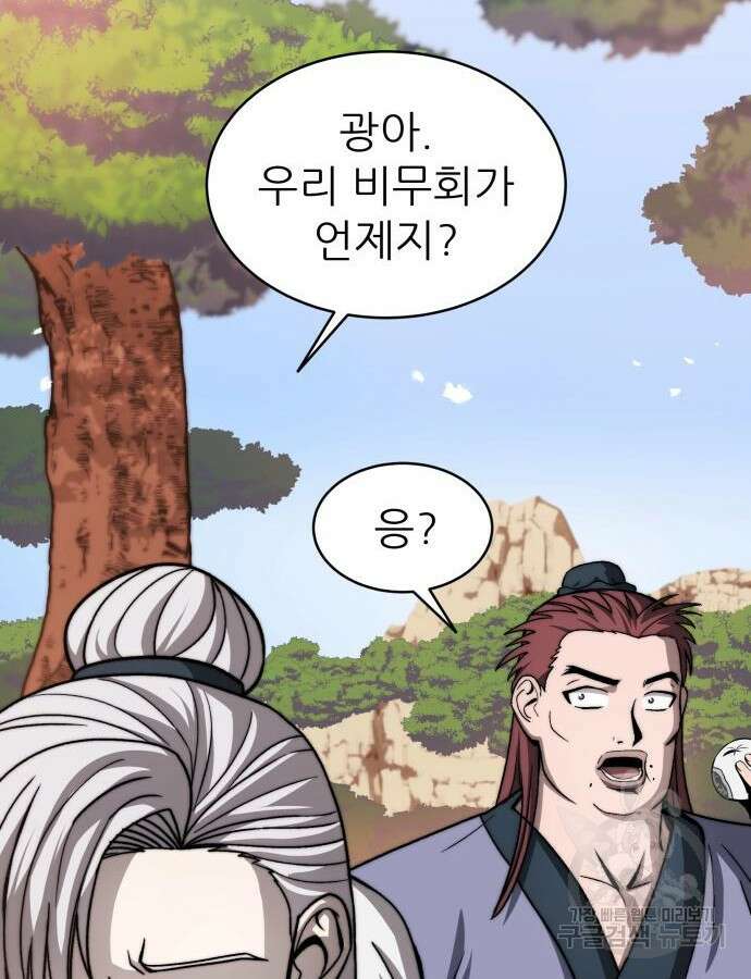 화산파 역대급 천재 5화 23