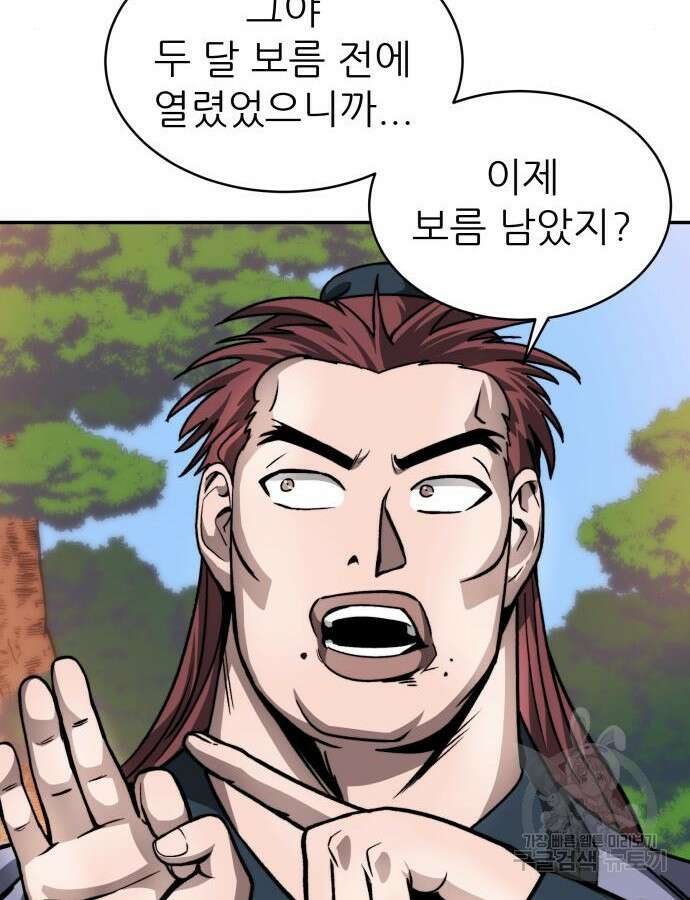 화산파 역대급 천재 5화 25