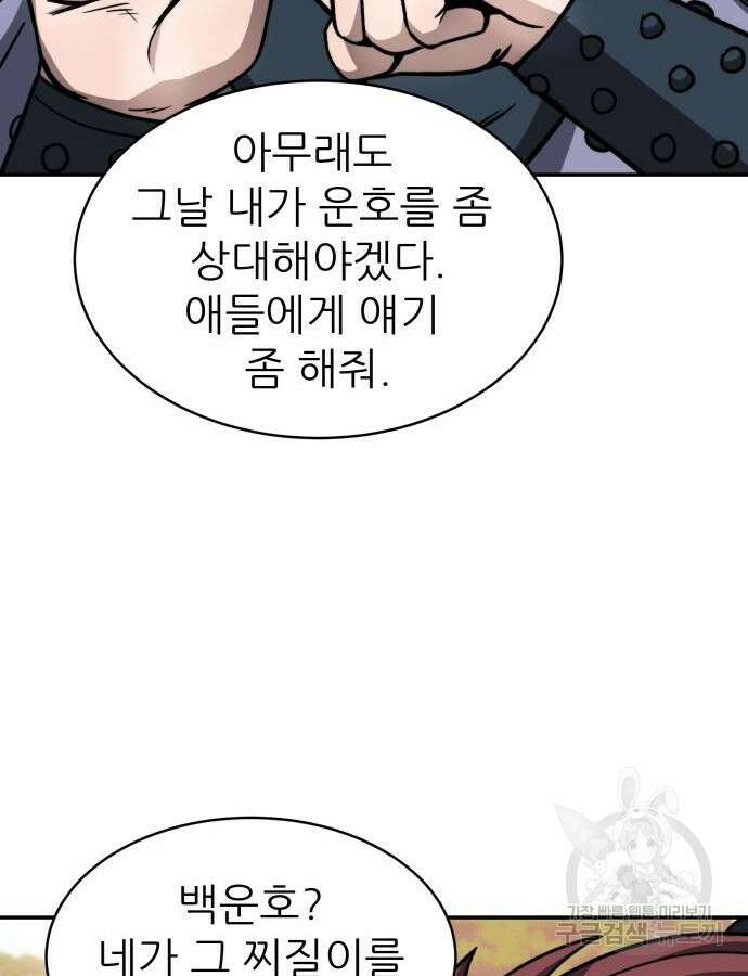 화산파 역대급 천재 5화 26