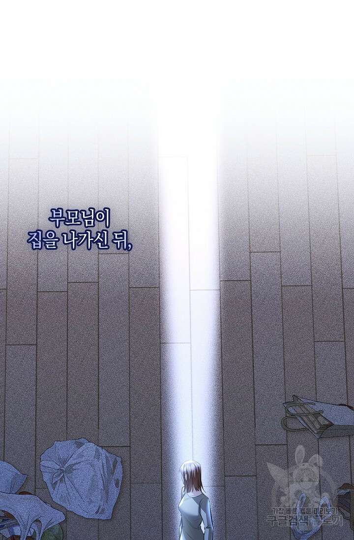 당신과 나의 시간이 만나는 순간 2화 2