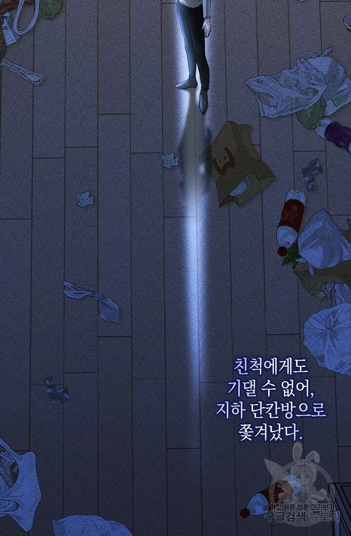당신과 나의 시간이 만나는 순간 2화 3