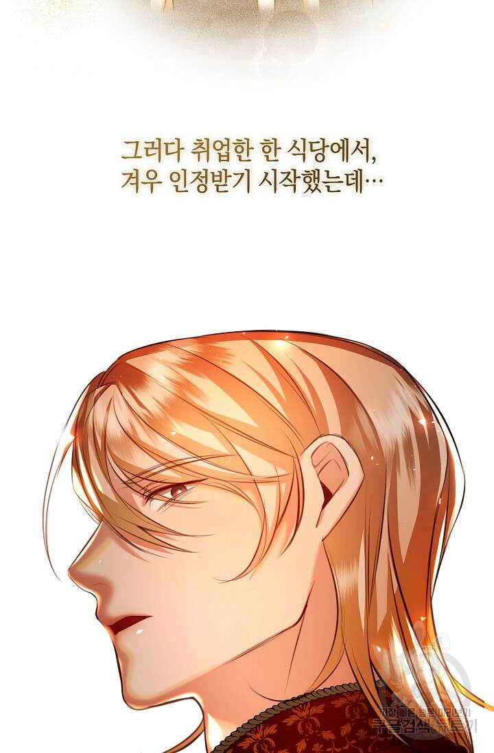 당신과 나의 시간이 만나는 순간 2화 9