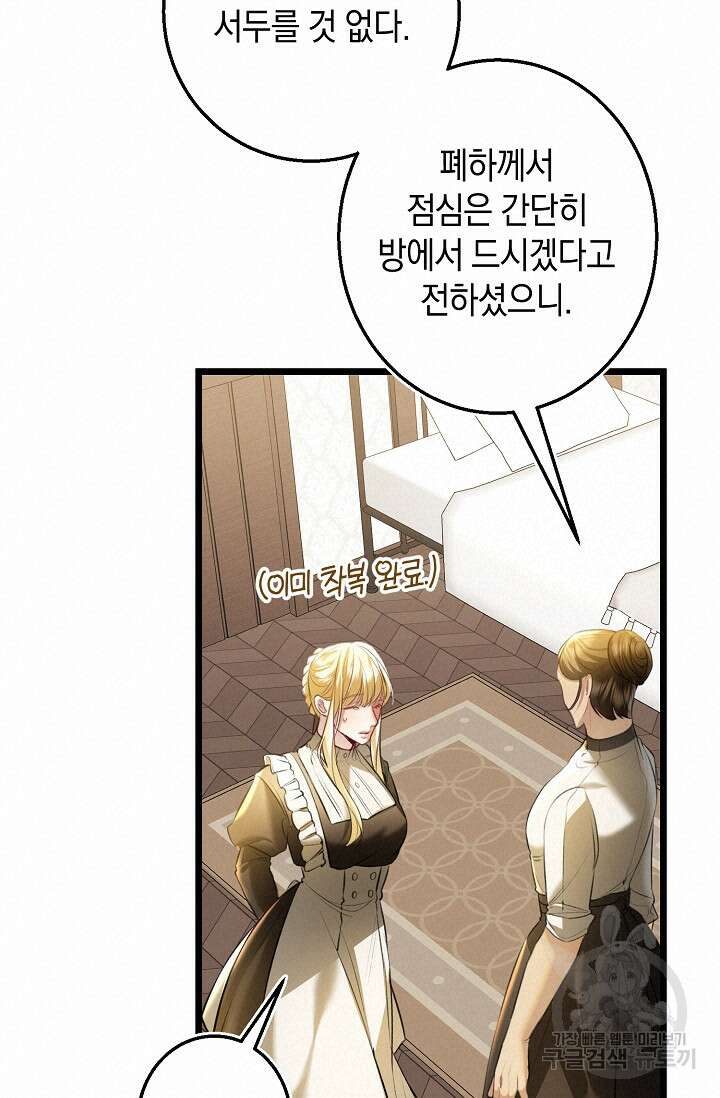 당신과 나의 시간이 만나는 순간 2화 18